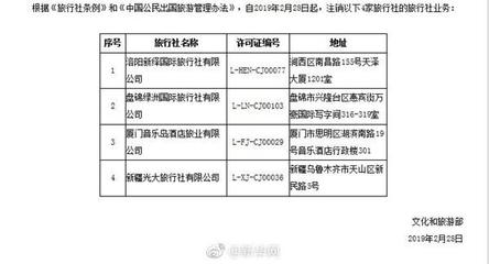 文化和旅游部強化出境游市場監(jiān)管，16家旅行社業(yè)務資質被取消