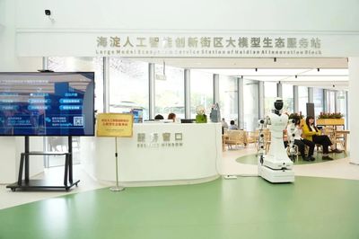 技術(shù)新地標(biāo) 海淀大模型生態(tài)服務(wù)站正式啟航，開(kāi)啟AI開(kāi)發(fā)新紀(jì)元